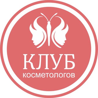 КЛУБ КОСМЕТОЛОГОВ РОССИИ