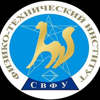 ФИЗИКО-ТЕХНИЧЕСКИЙ ИНСТИТУТ СВФУ