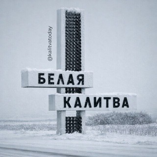 КАЛИТВА СЕГОДНЯ