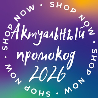 АКТУАЛЬНЫЙ ПРОМОКОД 2023