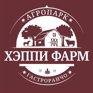 HAPPY FARM ~ ФЕРМА ~ АГРОТУРИЗМ ~ ОРГАНИЧЕСКИЕ ПРОДУКТЫ