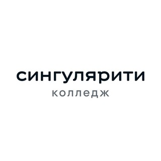 IT-КОЛЛЕДЖ SINGULARITY HUB BY SKYENG