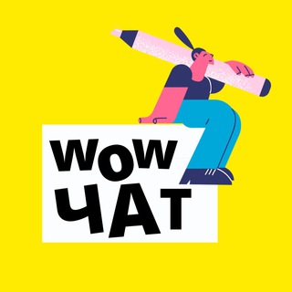 WOW!WORK | ЧАТ