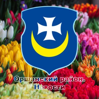 ОРШАНСКИЙ РАЙОН. НОВОСТИ