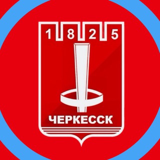 МЭРИЯ ГОРОДА ЧЕРКЕССКА