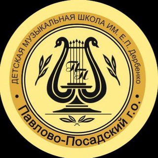 МУЗЫКАЛЬНАЯ ШКОЛА ГОРОДСКОГО ОКРУГА ПАVЛОВСКИЙ ПОСАД МОСКОВСКОЙ ОБЛАСТИ