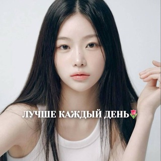 ЛУЧШЕ КАЖДЫЙ ДЕНЬ