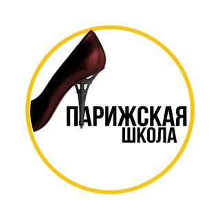 ПАРИЖСКАЯ ШКОЛА СТИЛИСТОВ PARISSCHOOL