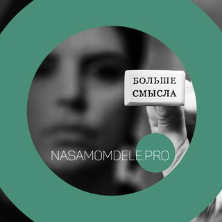 МАСЛЕННИКОВА Д.| НЕЙРОКЛЮЧИ К СМЫСЛАМ | 21+