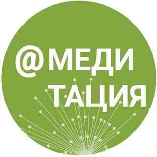 УМ | МЕДИТАЦИИ