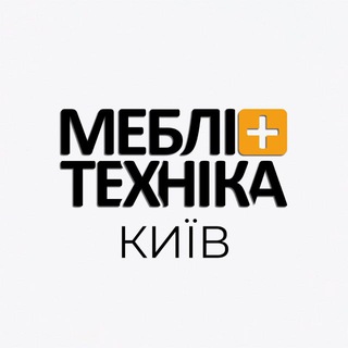 МЕБЕЛЬ + ТЕХНИКА КИЕВ