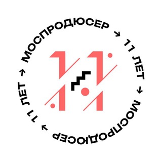 #МОСПРОДЮСЕР
