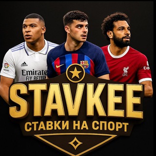 СТАВКИ | ПОСЛЕ ОПЛАТА