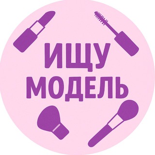ИЩУ МОДЕЛЬ 