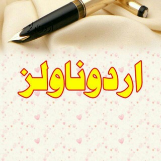 اردو ناولز