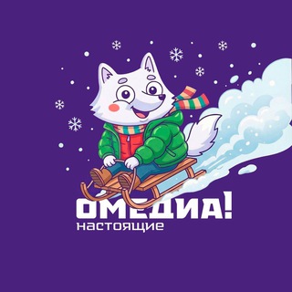 OMEDIA! | СУРГУТ 24| О, СУРГУТ!