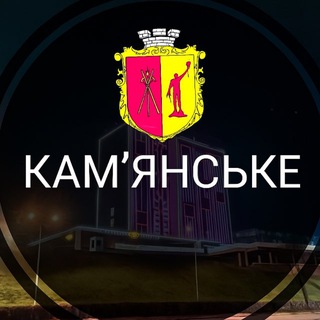 КАМЕНСКОЕ - НОВОСТИ ГОРОДА