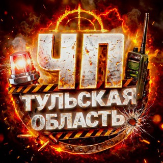 ЧП ТУЛЬСКАЯ ОБЛАСТЬ 18+