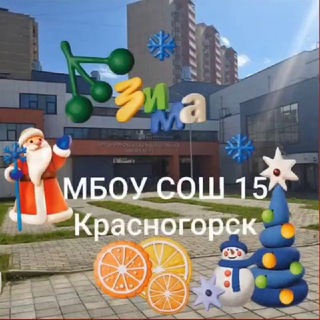 ПЯТНАШКА КРАСНОГОРСК