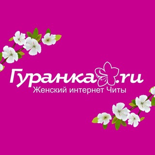 ГУРАНКАЖЕНСКОЕ ЗАБАЙКАЛЬЕ
