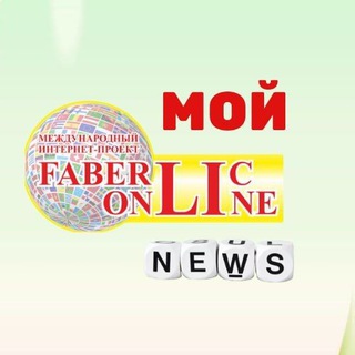 МОЙ ФАБЕРЛИК-ОНЛАЙН
