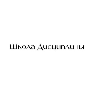 ШКОЛА ДИСЦИПЛИНЫ ИСМАГИЛА САФИНА
