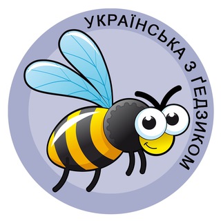 УКРАЇНСЬКА З ҐЕДЗИКОМ ФРАЗЕОЛОГІЗМИ