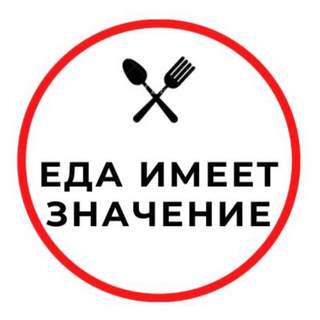 ЕДА ИМЕЕТ ЗНАЧЕНИЕПРОСТЫЕ РЕЦЕПТЫ