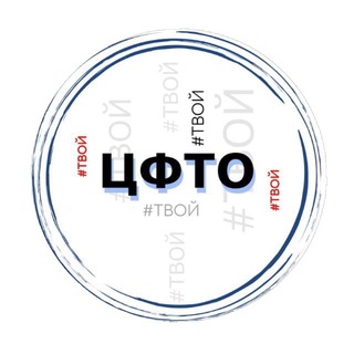 ТВОЙ ЦФТО