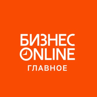 БИЗНЕС ONLINE