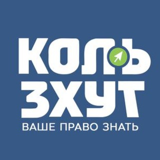 КОЛЬ ЗХУТ