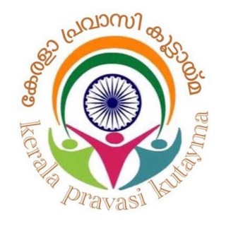 കേരളാ പ്രവാസികൂട്ടം
