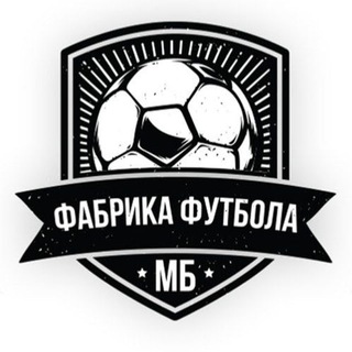 ФАБРИКА ФУТБОЛА
