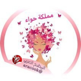 مملكة حواء