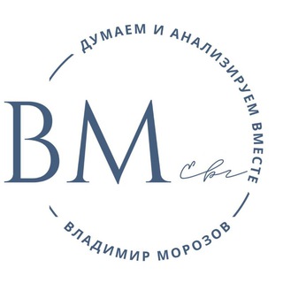 ВЛАДИМИР МОРОЗОВ