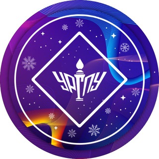 УРГПУ - ВУЗ ВОЗМОЖНОСТЕЙ ️