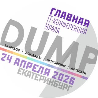 DUMP 2023