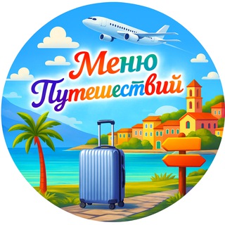 ОТДЫХ И ПУТЕШЕСТВИЯ
