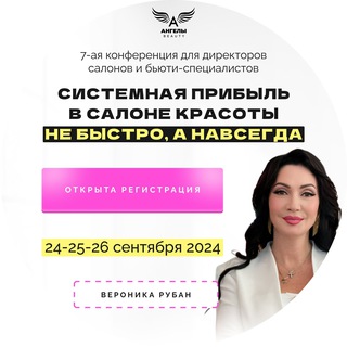БИЗНЕС КОНФЕРЕНЦИЯ ДЛЯ РУКОВОДИТЕЛЕЙ САЛОНОВ КРАСОТЫ