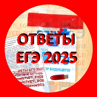 ОТВЕТЫ ЕГЭ 2024. ТЕМЫ НА ИТОГОВОЕ СОЧИНЕНИЕ 6.12.2023Г.