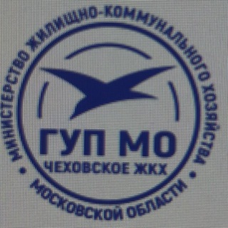 МП « ЖКХ ГОРОДСКОГО ОКРУГА ЧЕХОВ»