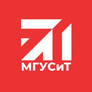 МГУСИТ НА СВЯЗИ