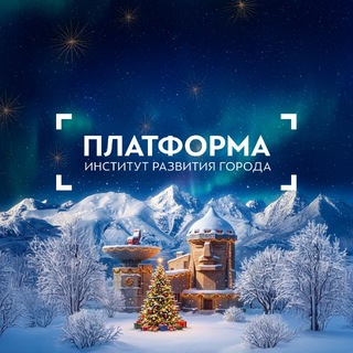 ПЛАТФОРМА НАЛЬЧИК
