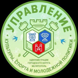 ДЕПАРТАМЕНТ КУЛЬТУРЫ , СПОРТА И МОЛОДЕЖИ Г. МЕЛИТОПОЛЬ