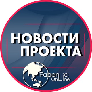 Я #ПРОЕКТFABERLICONLINE