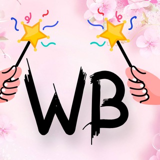 ВОЛШЕБНЫЙ WILDBERRIES|OZON| СКИДКИ
