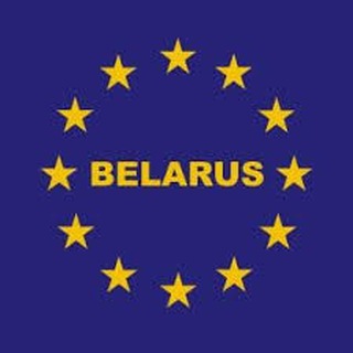 ЕВРОПЕЙСКАЯ БЕЛАРУСЬ