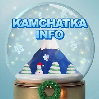 ИНФО КАМЧАТКА
