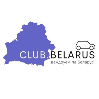 КЛУБ ПОЕХАВШИХ