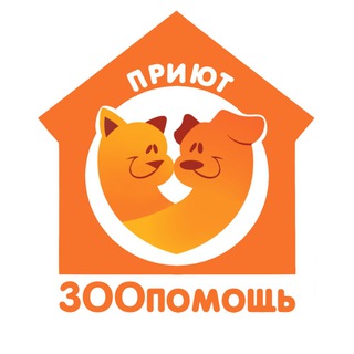 ПРИЮТ «ЗООПОМОЩЬ» Г. РОСТОВ-НА-ДОНУ